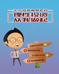 理性投资