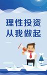 理性投资