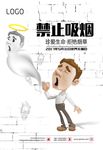 禁止吸烟海报设计