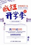 开学季海报
