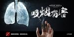 禁止吸烟海报设计