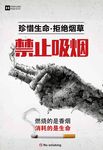 禁止吸烟海报