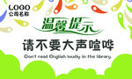 请不要大声喧哗
