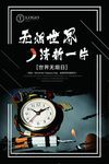 无烟日海报