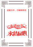 永结同心字体设计