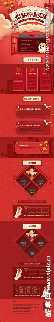 金融新年春节红色活动页面