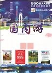 游大大宣传海报