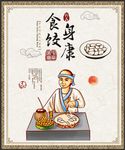 食饺身康