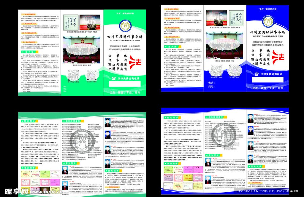 律师所三折页