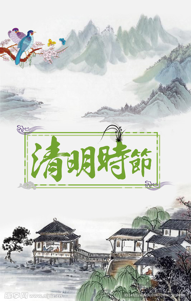 清明海报
