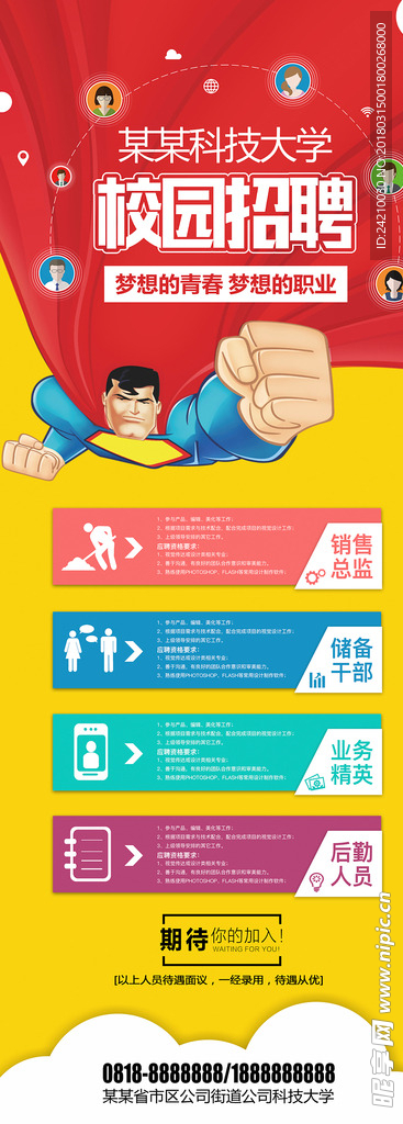 卡通校园招聘海报
