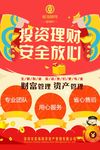 理财海报 金融理财 投资理财