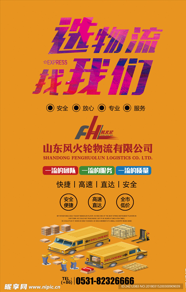 物流海报 物流文化 物流设计