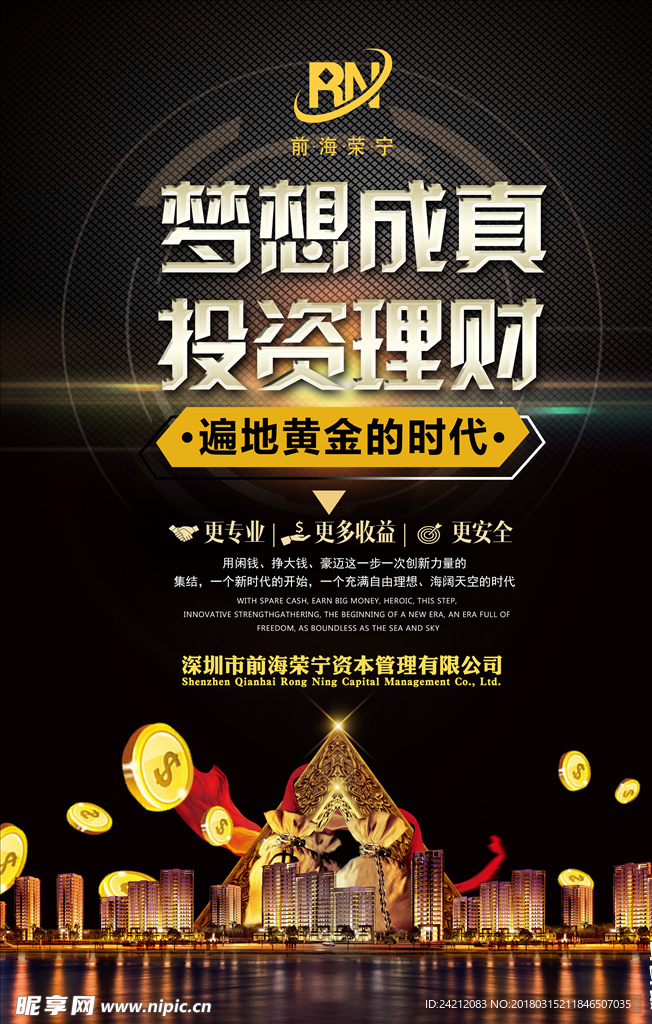 理财海报 金融理财 投资理财