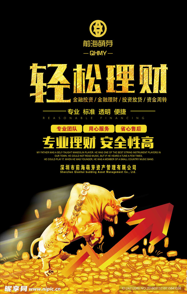 理财海报 金融理财 投资理财