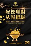 理财海报 金融理财 投资理财