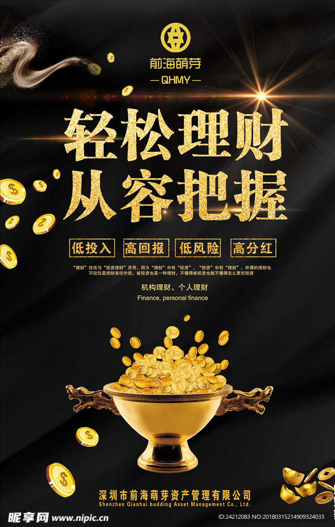 理财海报 金融理财 投资理财