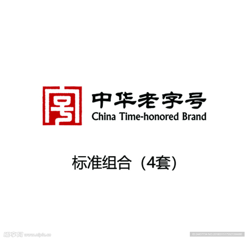 中华老字号标准组合