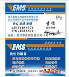 邮政快递名片