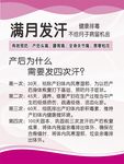 满月发汗海报