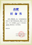 任命书 欧式风格