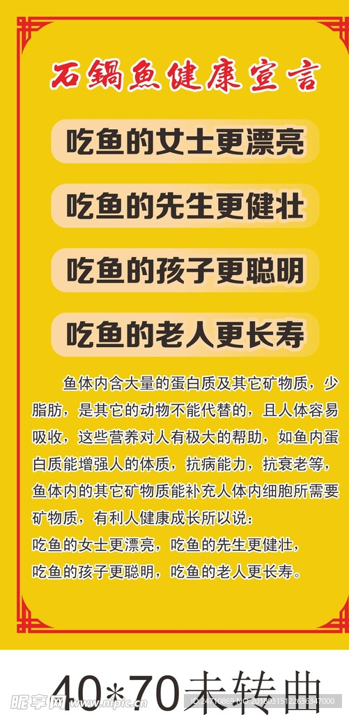 石锅鱼健康宣言