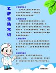 乙肝
