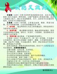 预防艾滋病