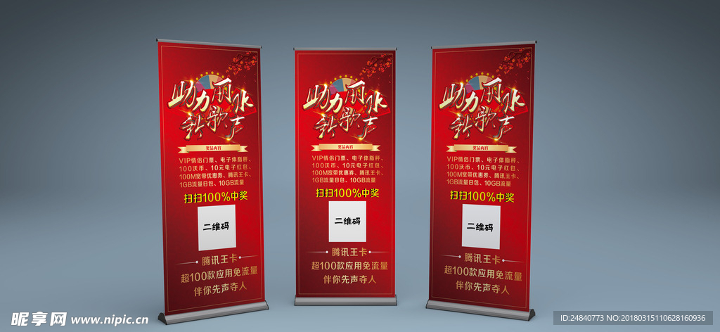 联通易拉宝