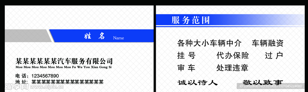 汽车名片