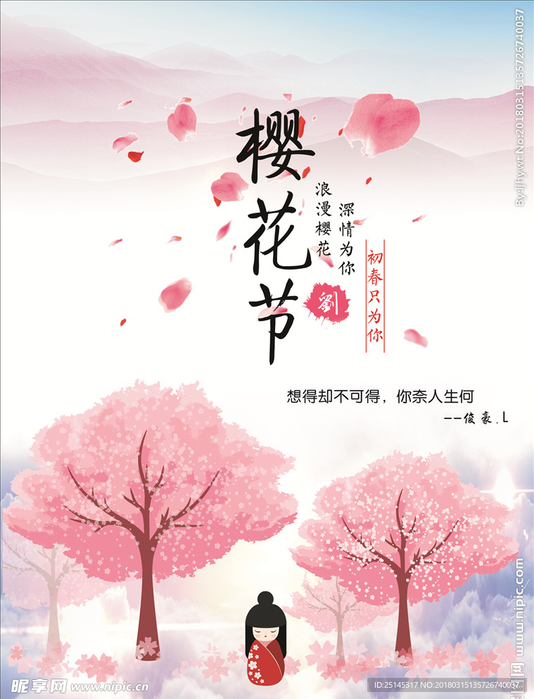樱花节