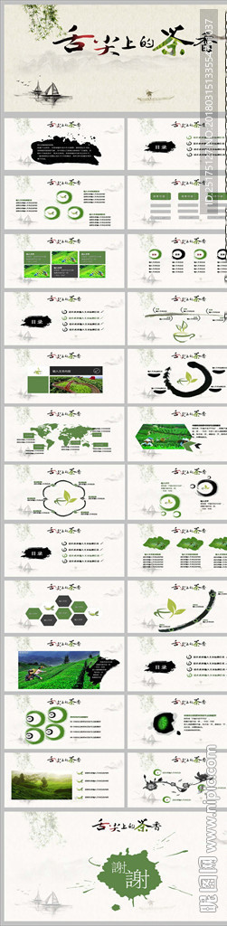 中国风水墨风茶文化茶道PPT