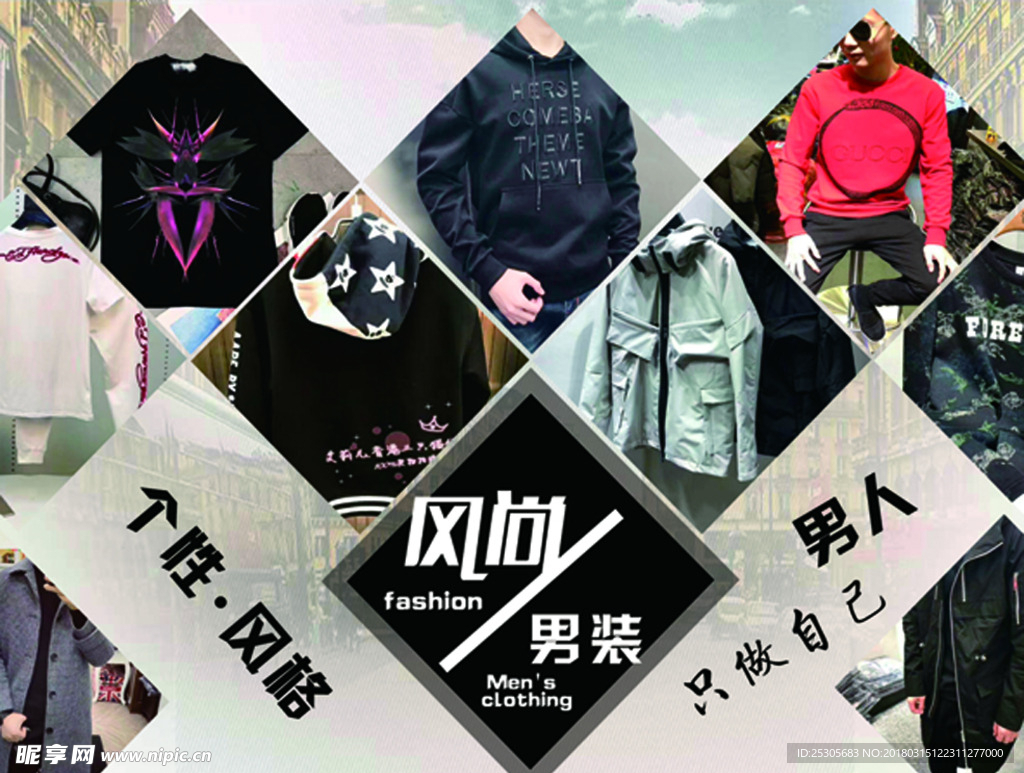 时尚男装