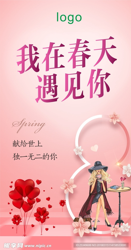 女神节