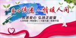爱心传递公益广告宣传海报