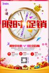 白色背景限时促销活动海报