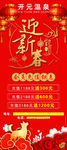 新年展架