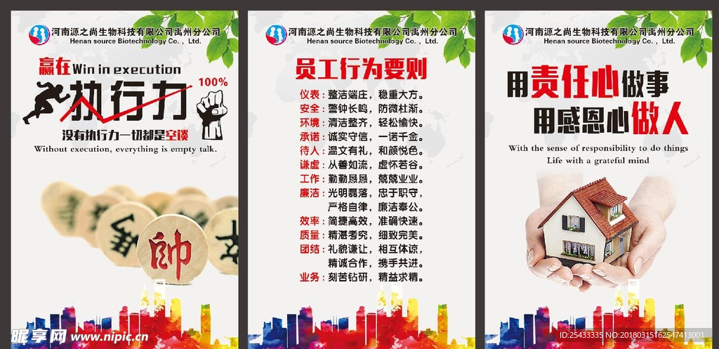 企业文化展板