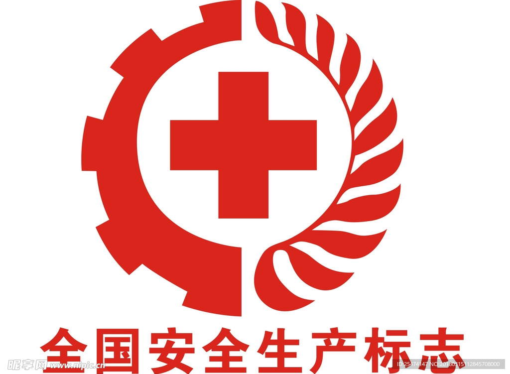 安全生产标志