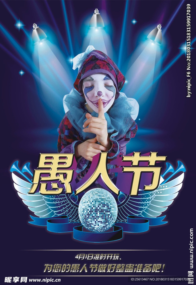 愚人节
