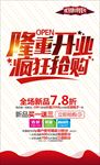 隆重开业