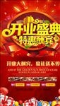 开业盛典