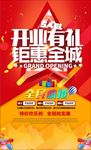 开业