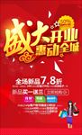 盛大开业