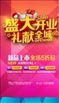 盛大开业