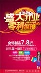 盛大开业