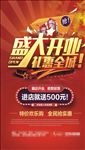 盛大开业