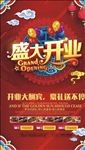 盛大开业
