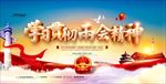 两会