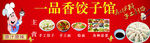 一品香饺子馆   饺子馆